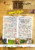 خوارزمی
